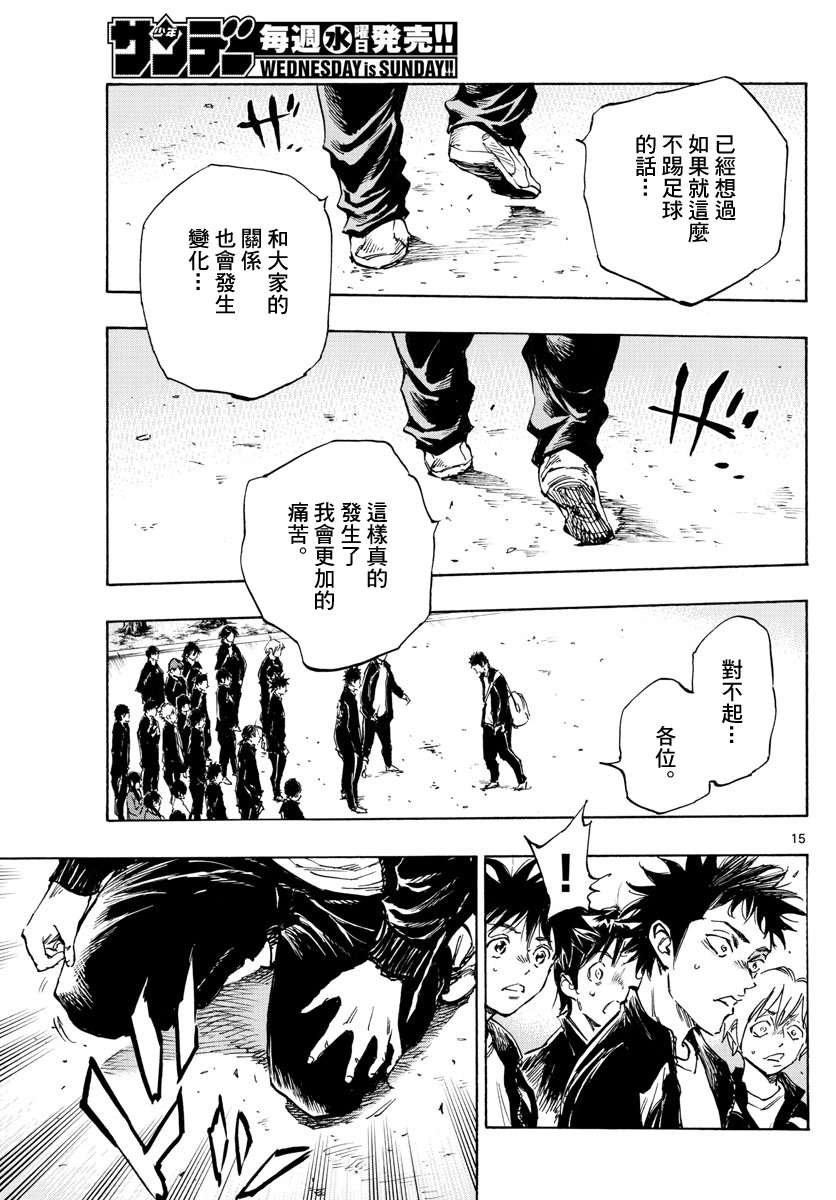 BE BLUES!~化身为青第311话