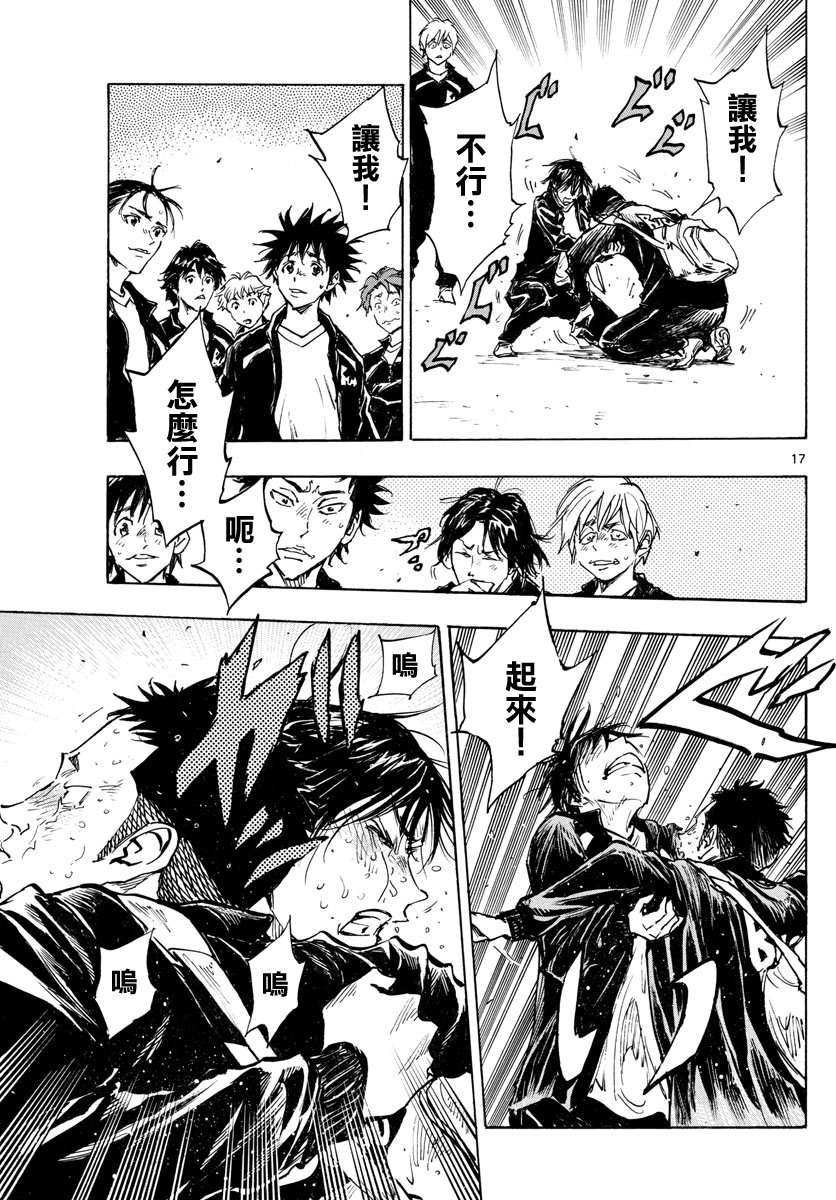 BE BLUES!~化身为青第311话