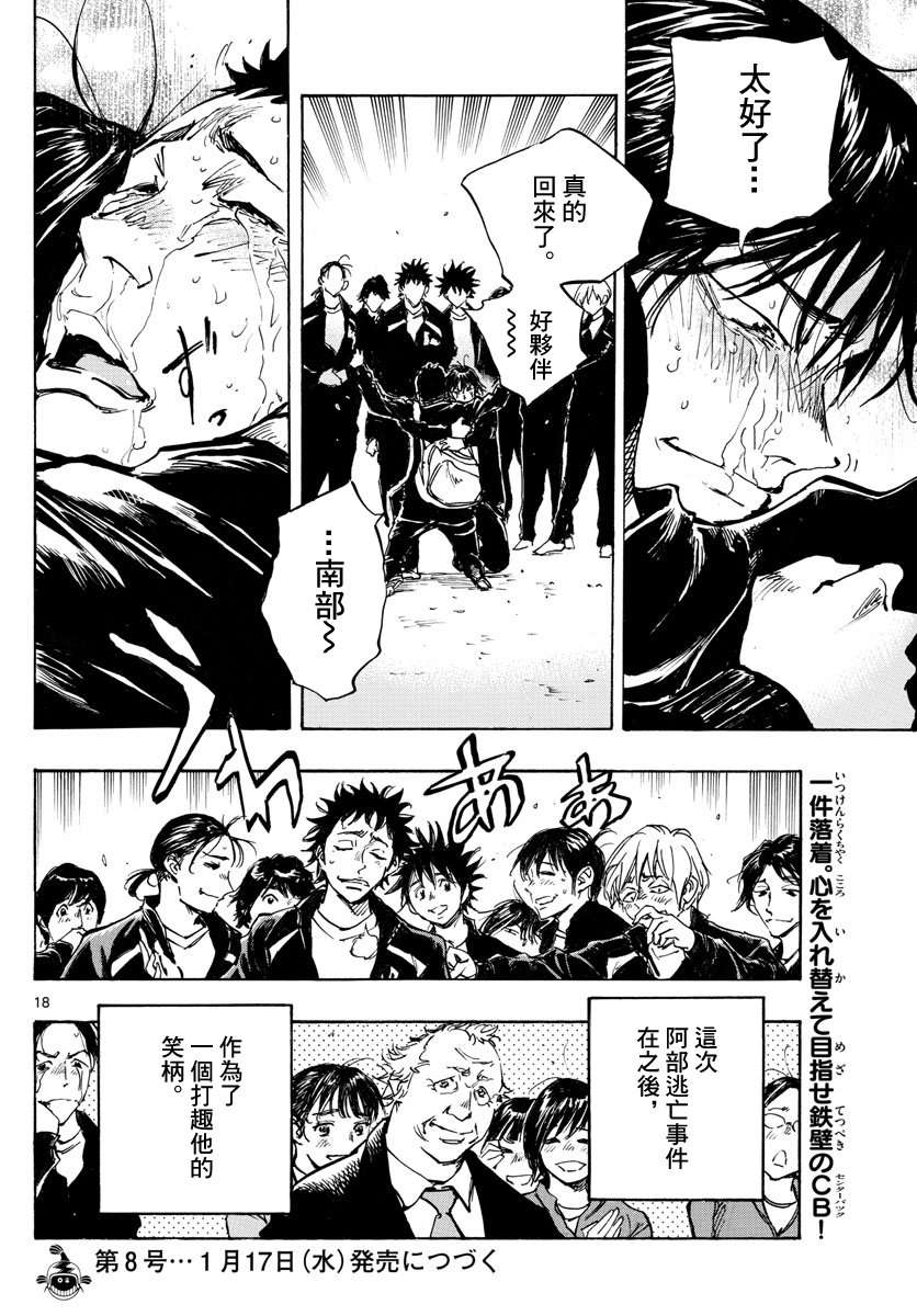 BE BLUES!~化身为青第311话