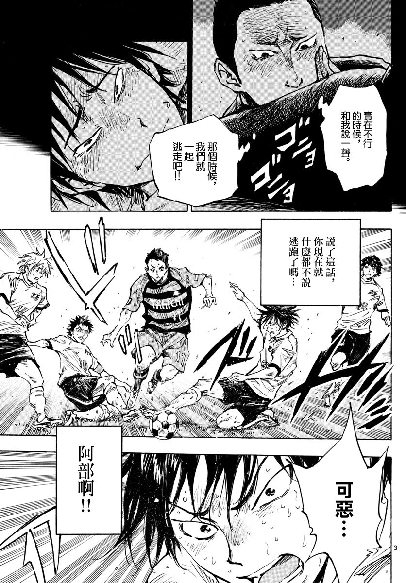 BE BLUES!~化身为青第311话