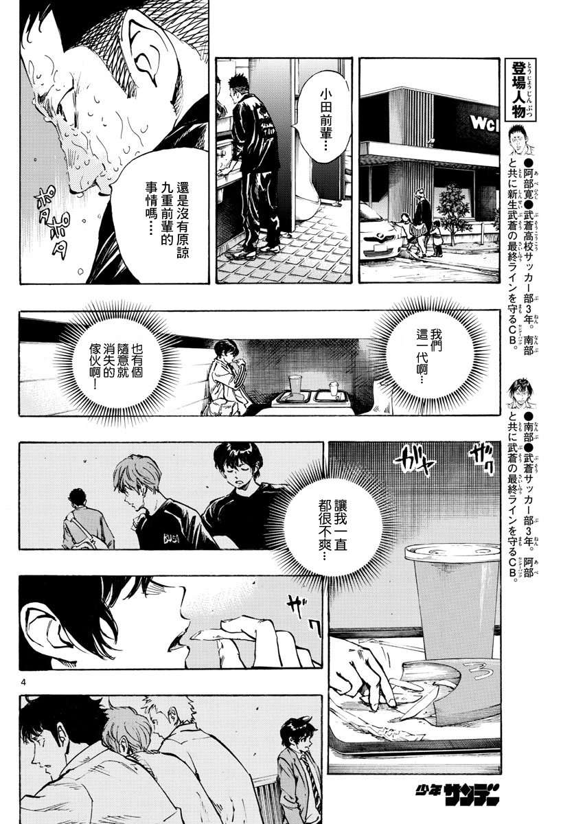 BE BLUES!~化身为青第311话