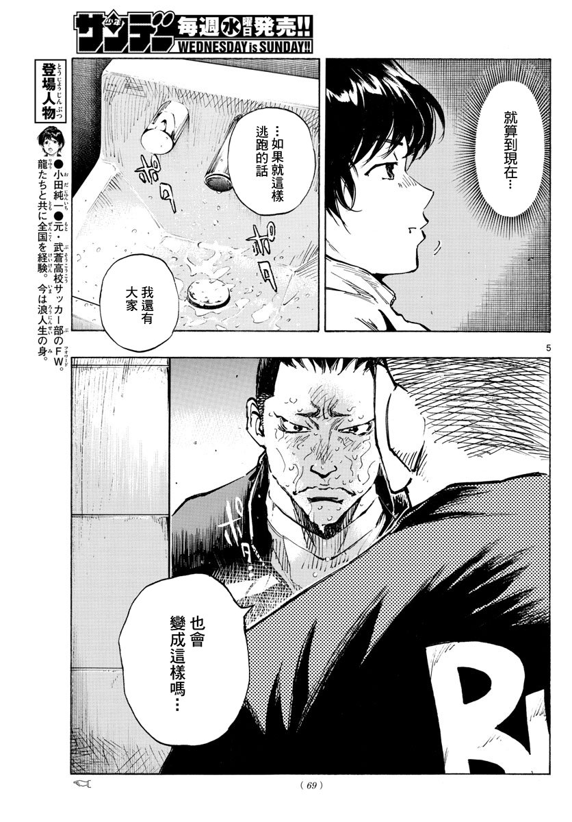 BE BLUES!~化身为青第311话