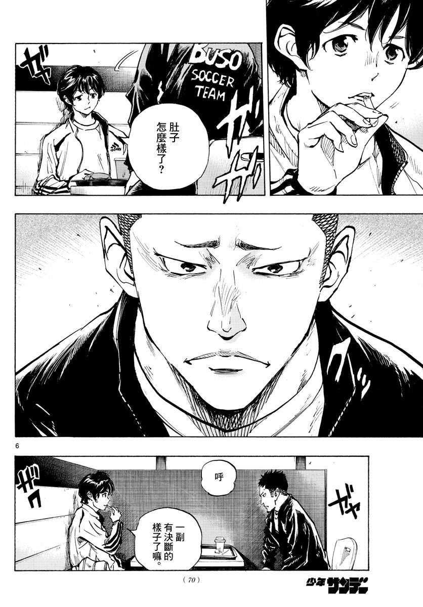 BE BLUES!~化身为青第311话