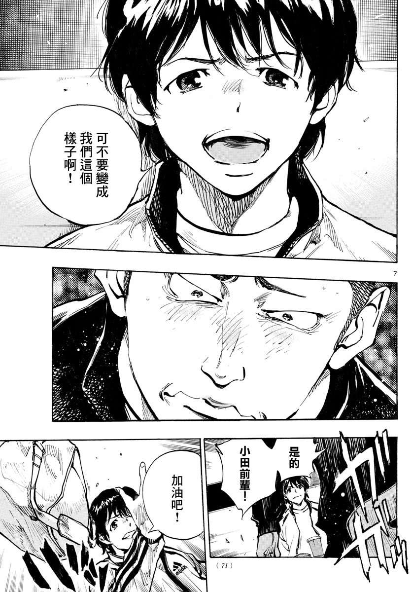 BE BLUES!~化身为青第311话