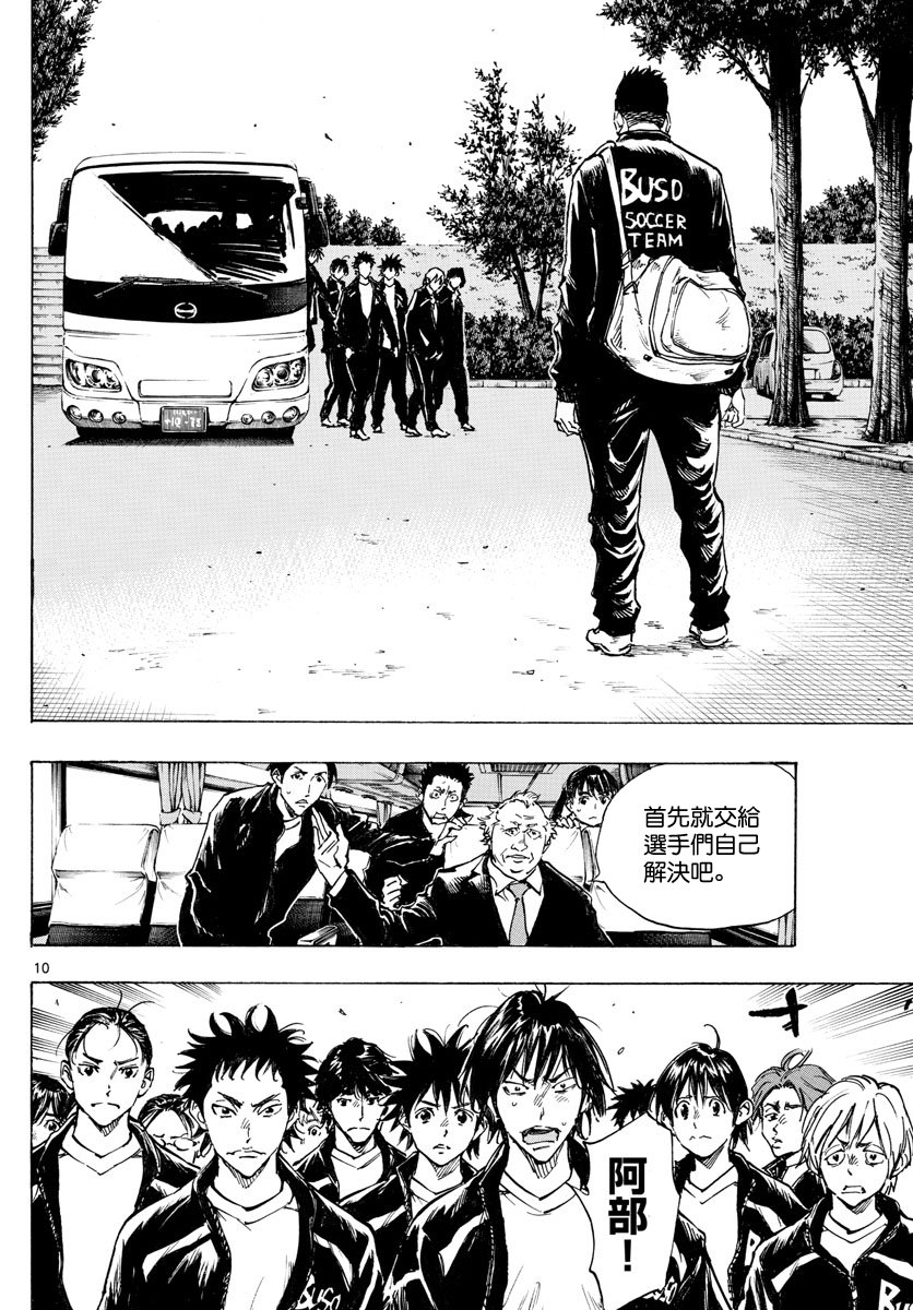 BE BLUES!~化身为青第311话