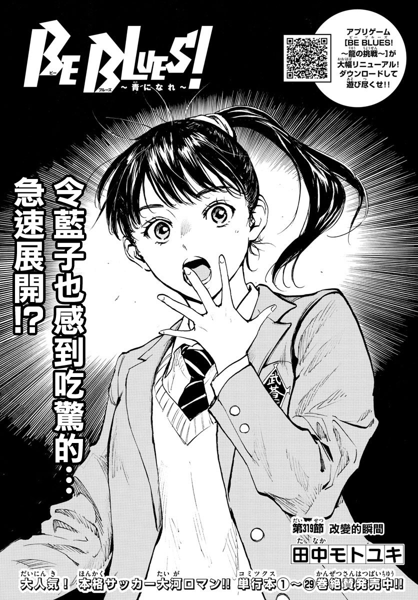 BE BLUES!~化身为青第312话