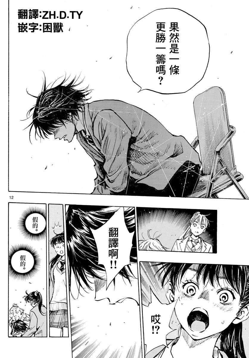 BE BLUES!~化身为青第312话