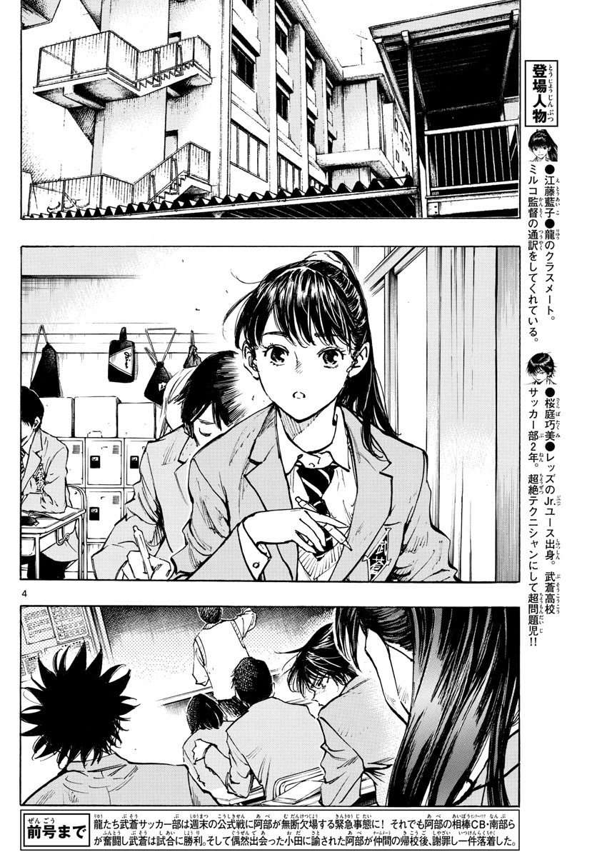 BE BLUES!~化身为青第312话