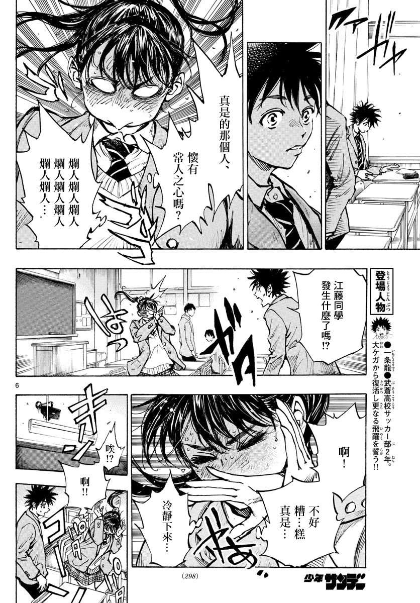 BE BLUES!~化身为青第312话