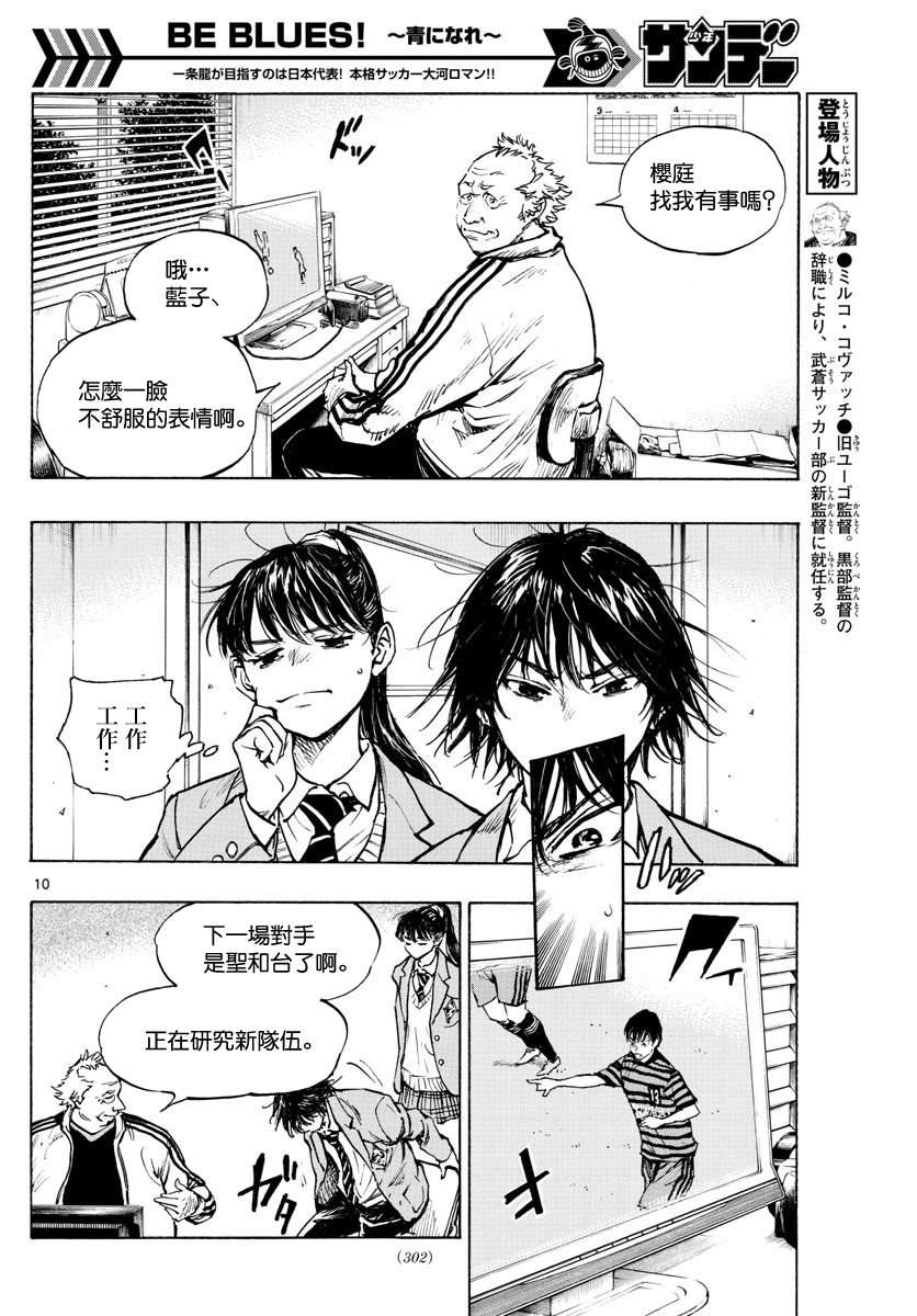 BE BLUES!~化身为青第312话