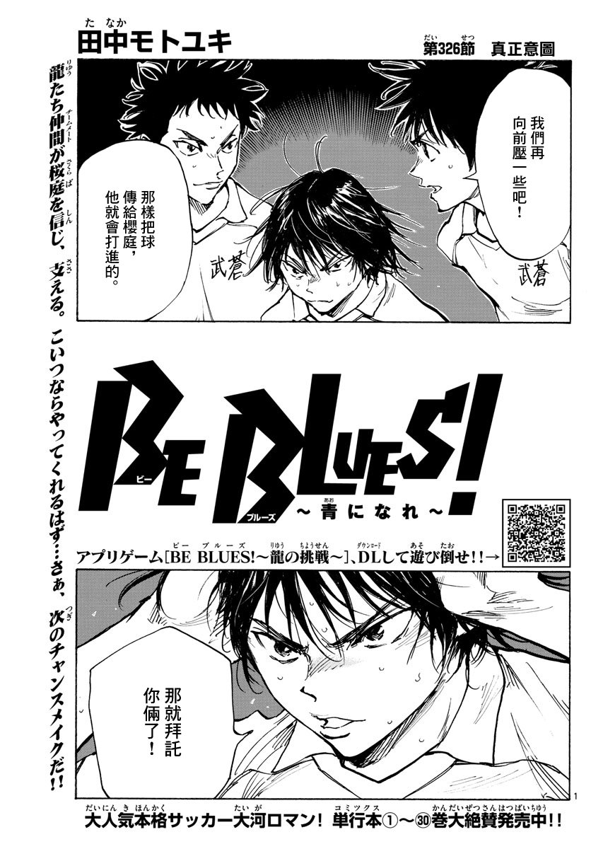 BE BLUES!~化身为青第319话