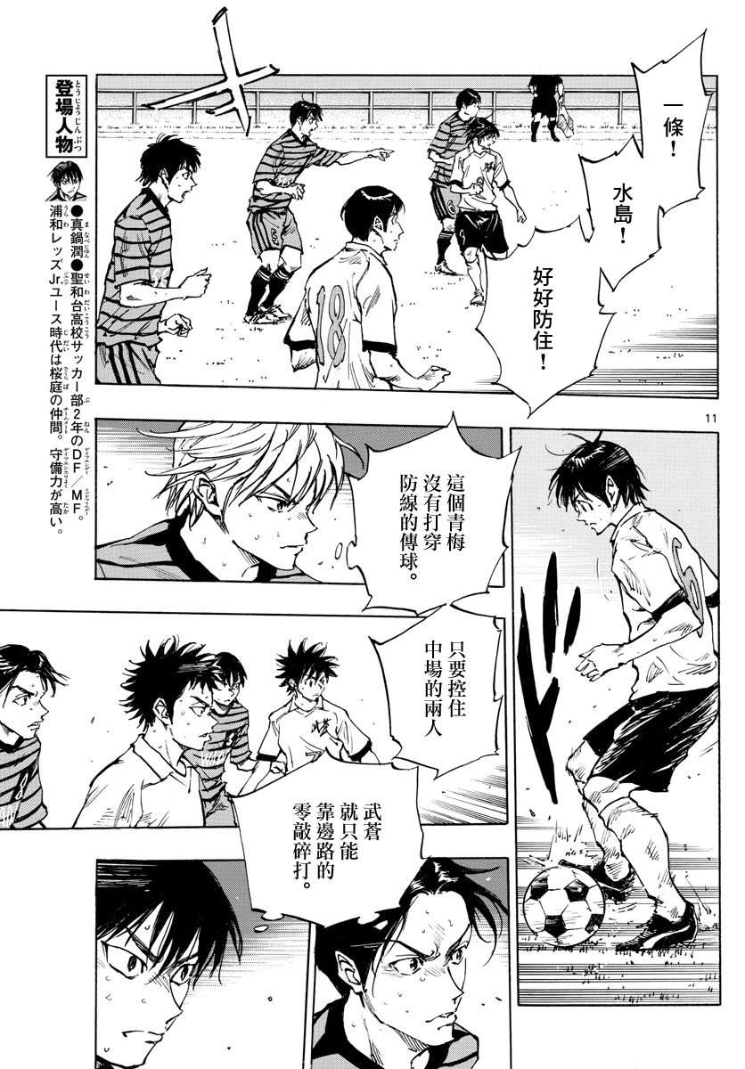 BE BLUES!~化身为青第319话