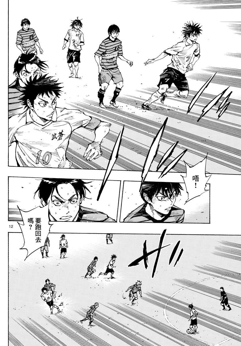 BE BLUES!~化身为青第319话