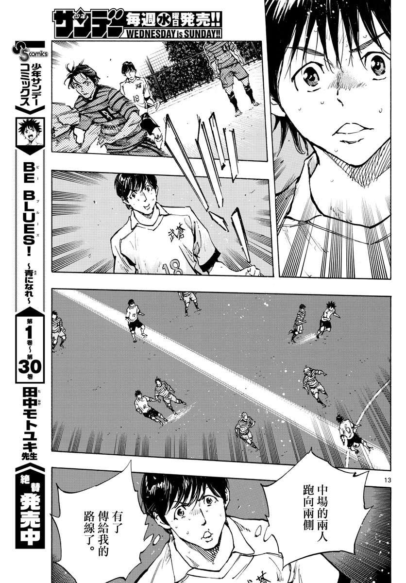 BE BLUES!~化身为青第319话