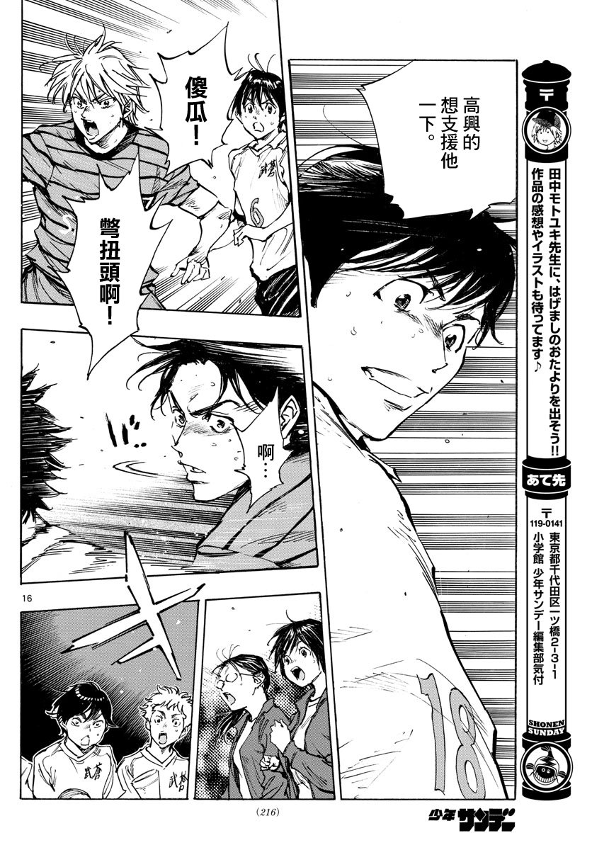 BE BLUES!~化身为青第319话