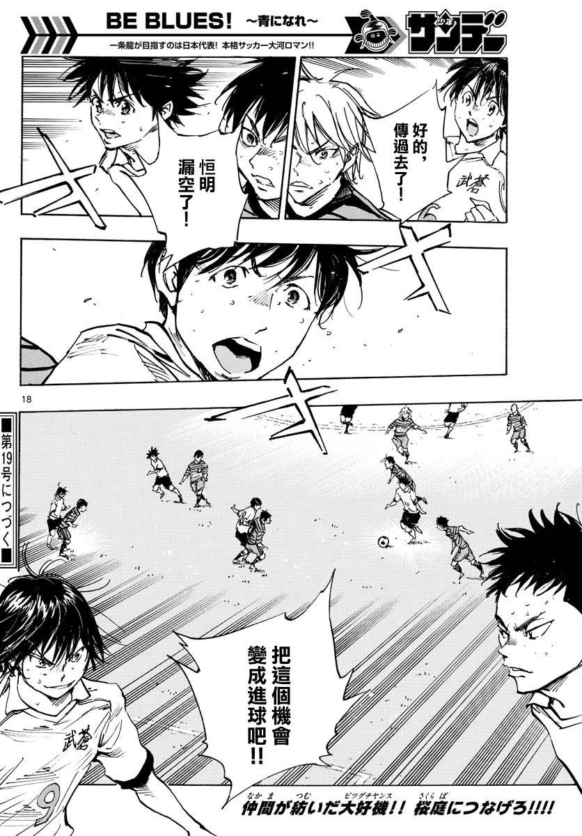 BE BLUES!~化身为青第319话