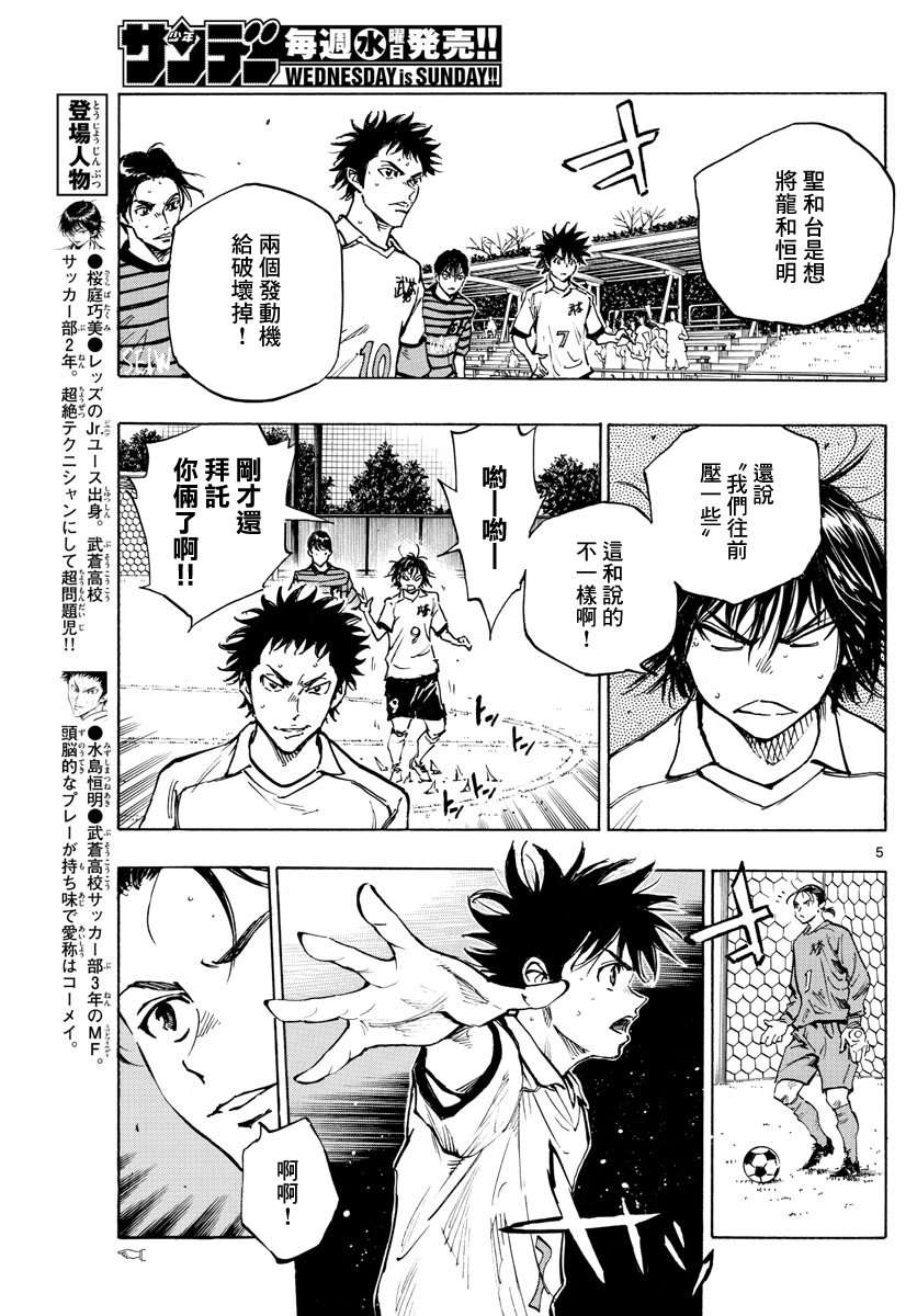 BE BLUES!~化身为青第319话