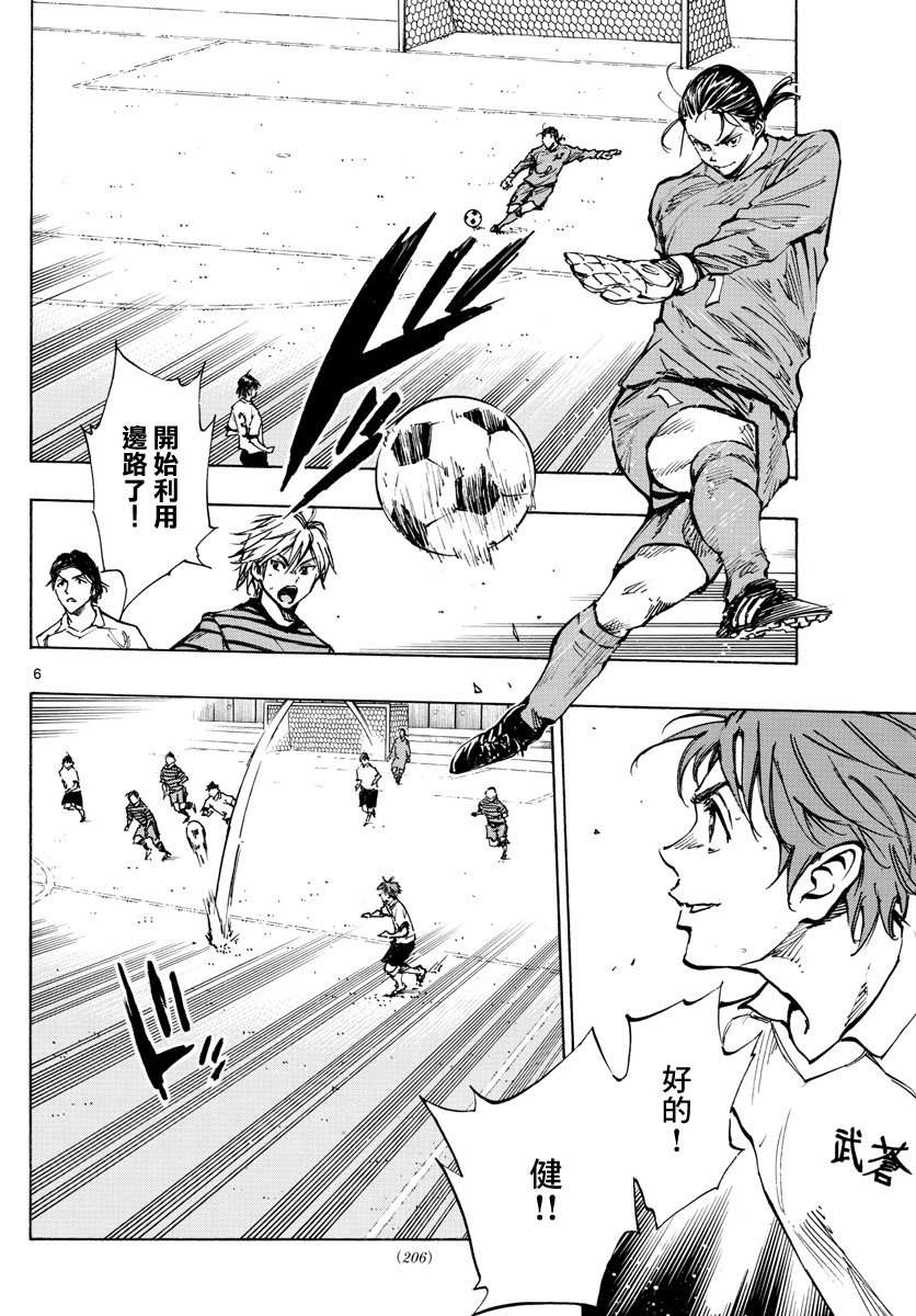 BE BLUES!~化身为青第319话