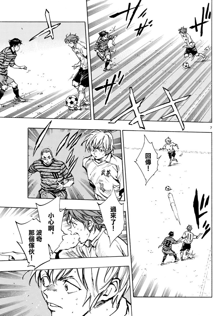 BE BLUES!~化身为青第319话