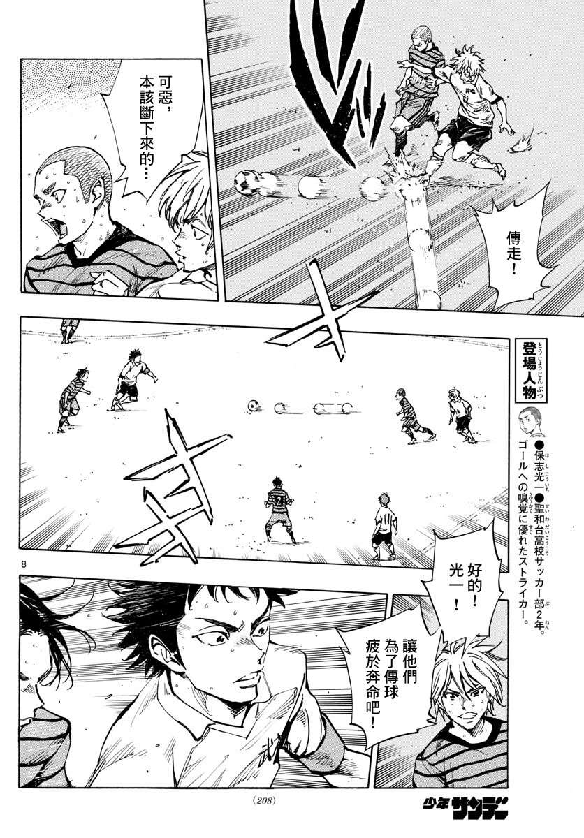 BE BLUES!~化身为青第319话