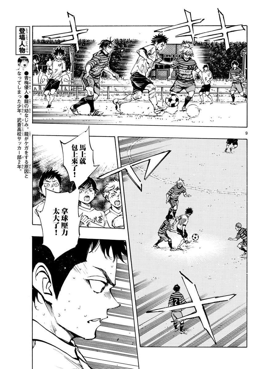 BE BLUES!~化身为青第319话