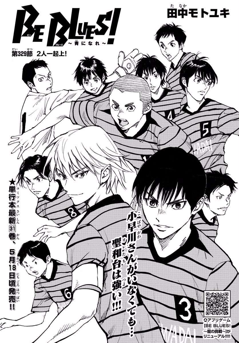 BE BLUES!~化身为青第322话