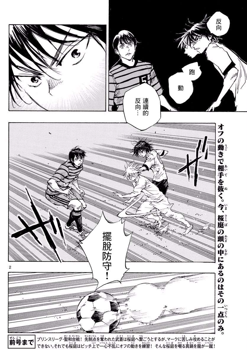BE BLUES!~化身为青第322话
