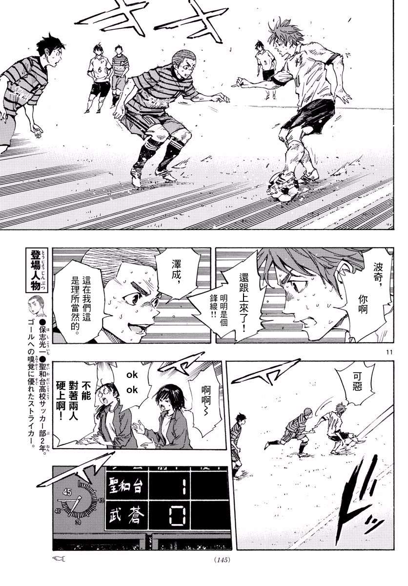 BE BLUES!~化身为青第322话
