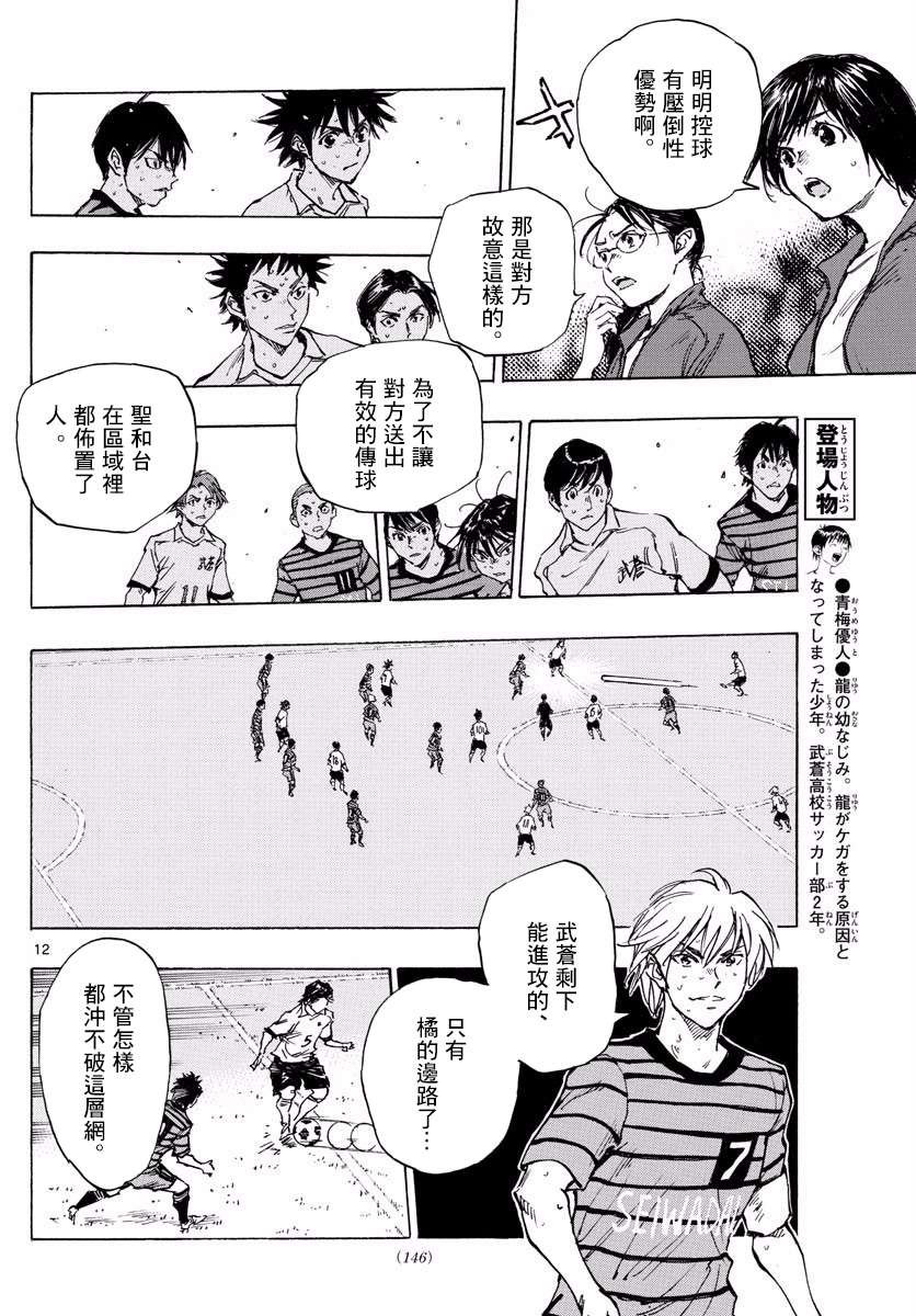 BE BLUES!~化身为青第322话