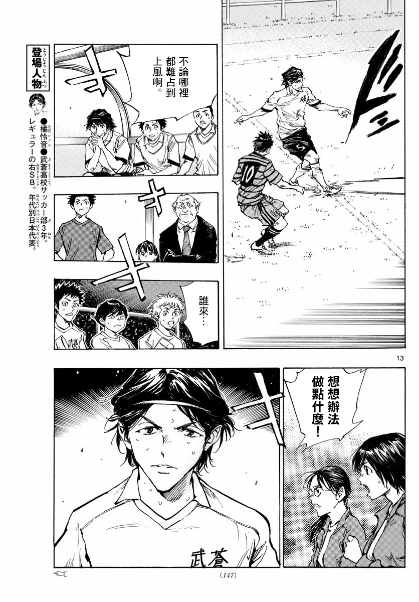 BE BLUES!~化身为青第322话