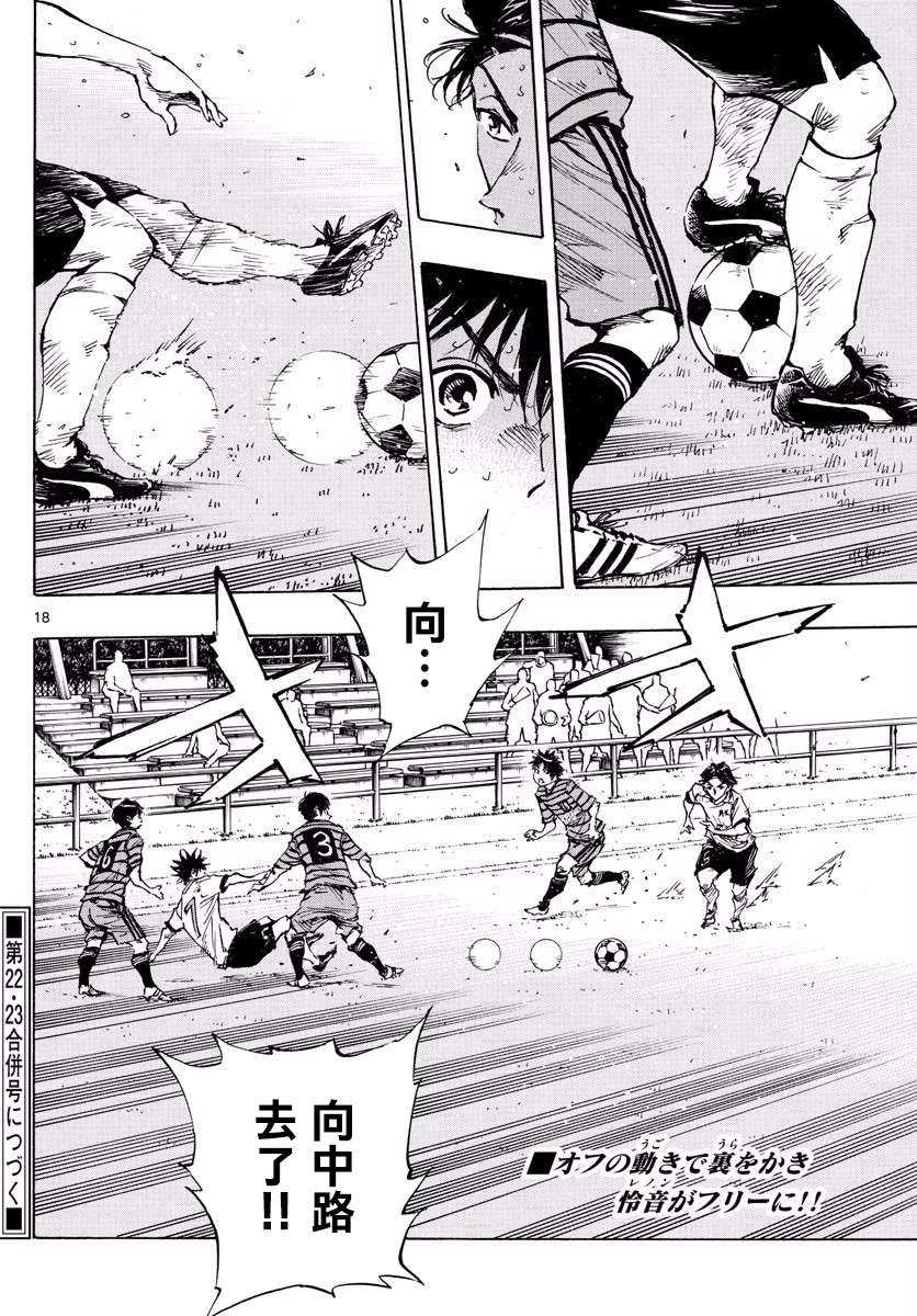 BE BLUES!~化身为青第322话