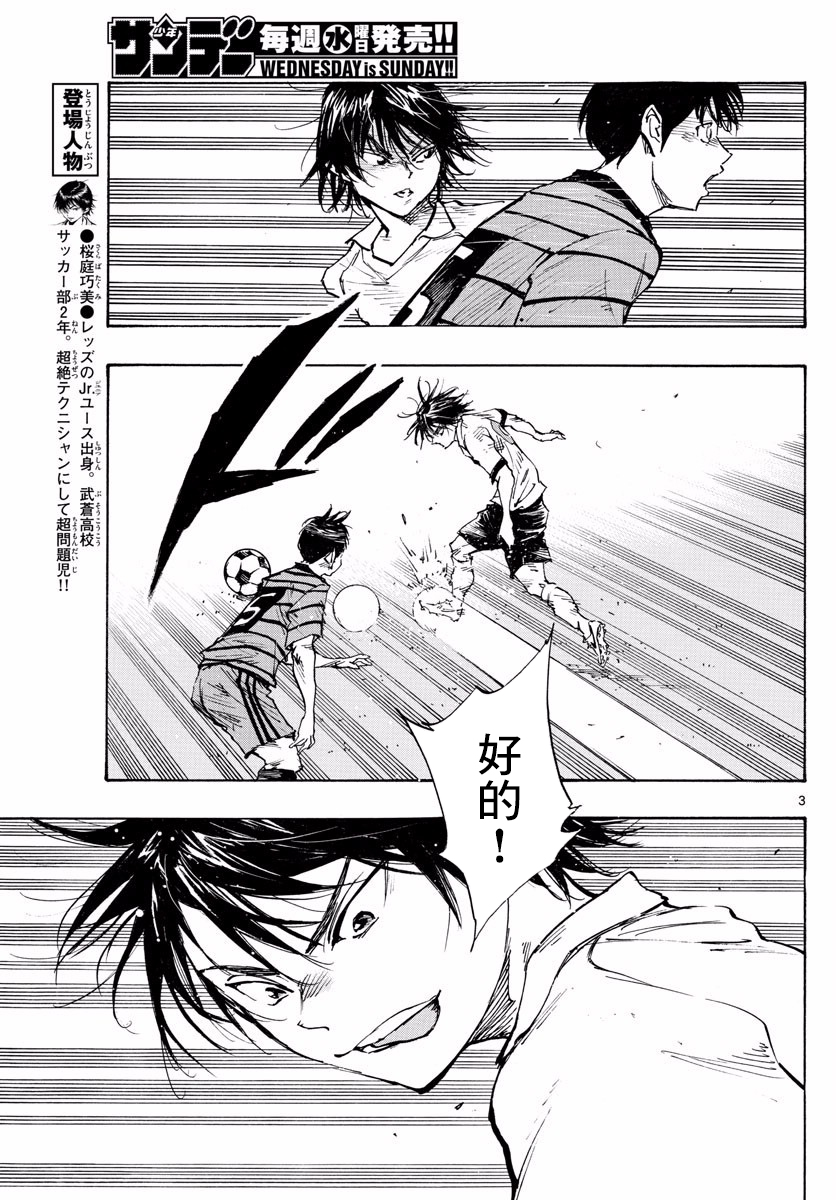 BE BLUES!~化身为青第322话