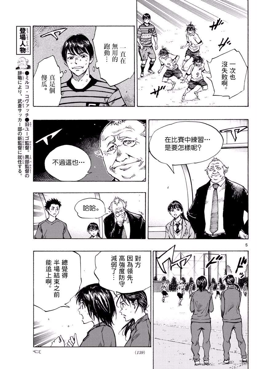 BE BLUES!~化身为青第322话