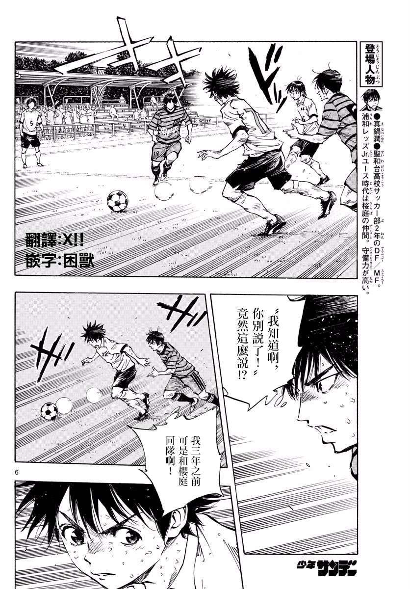 BE BLUES!~化身为青第322话