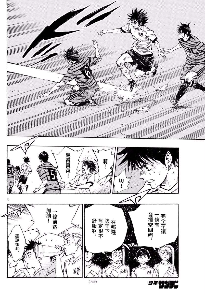 BE BLUES!~化身为青第322话