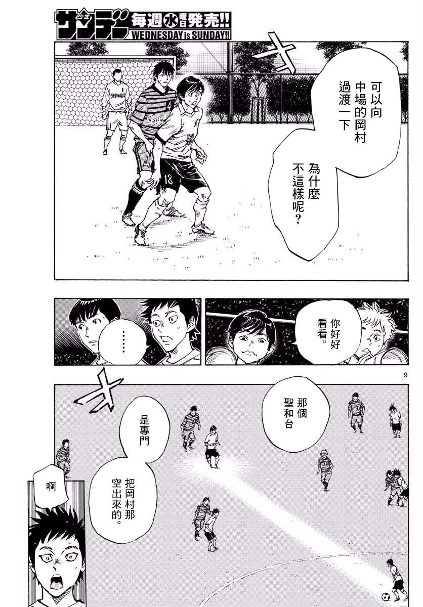 BE BLUES!~化身为青第322话