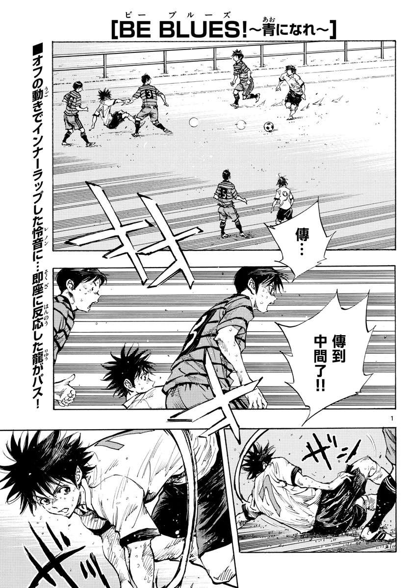 BE BLUES!~化身为青第323话