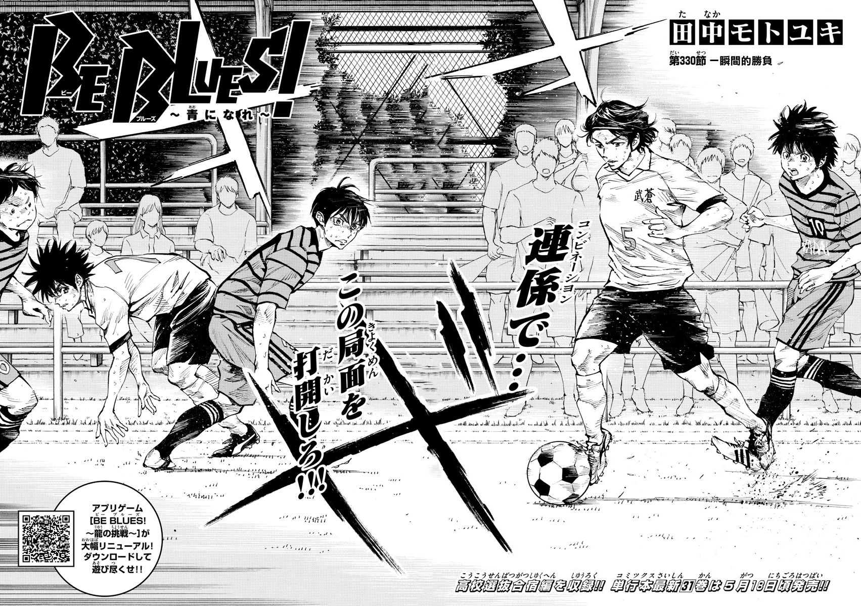 BE BLUES!~化身为青第323话