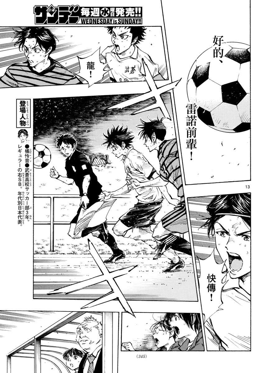 BE BLUES!~化身为青第323话
