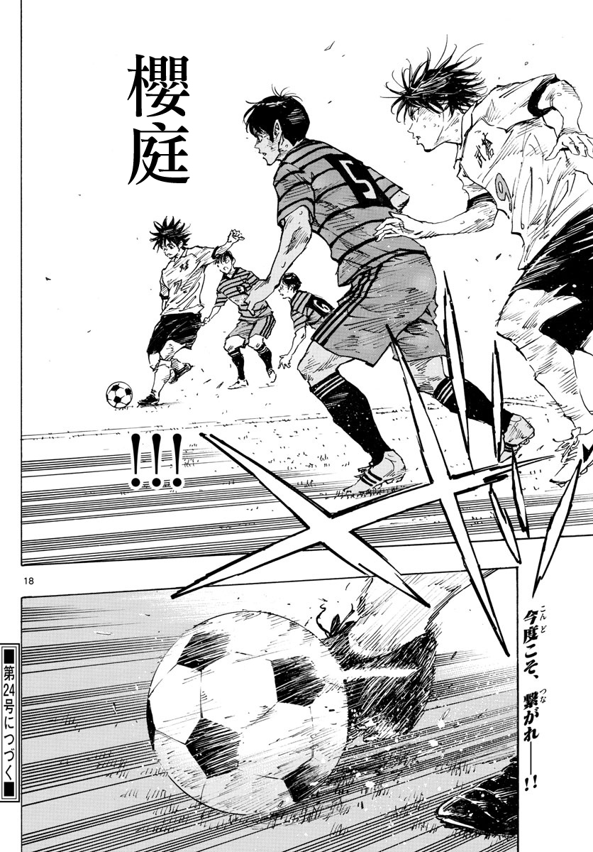 BE BLUES!~化身为青第323话