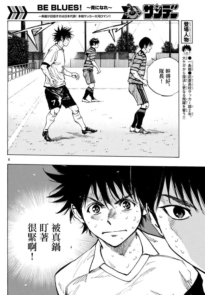 BE BLUES!~化身为青第323话