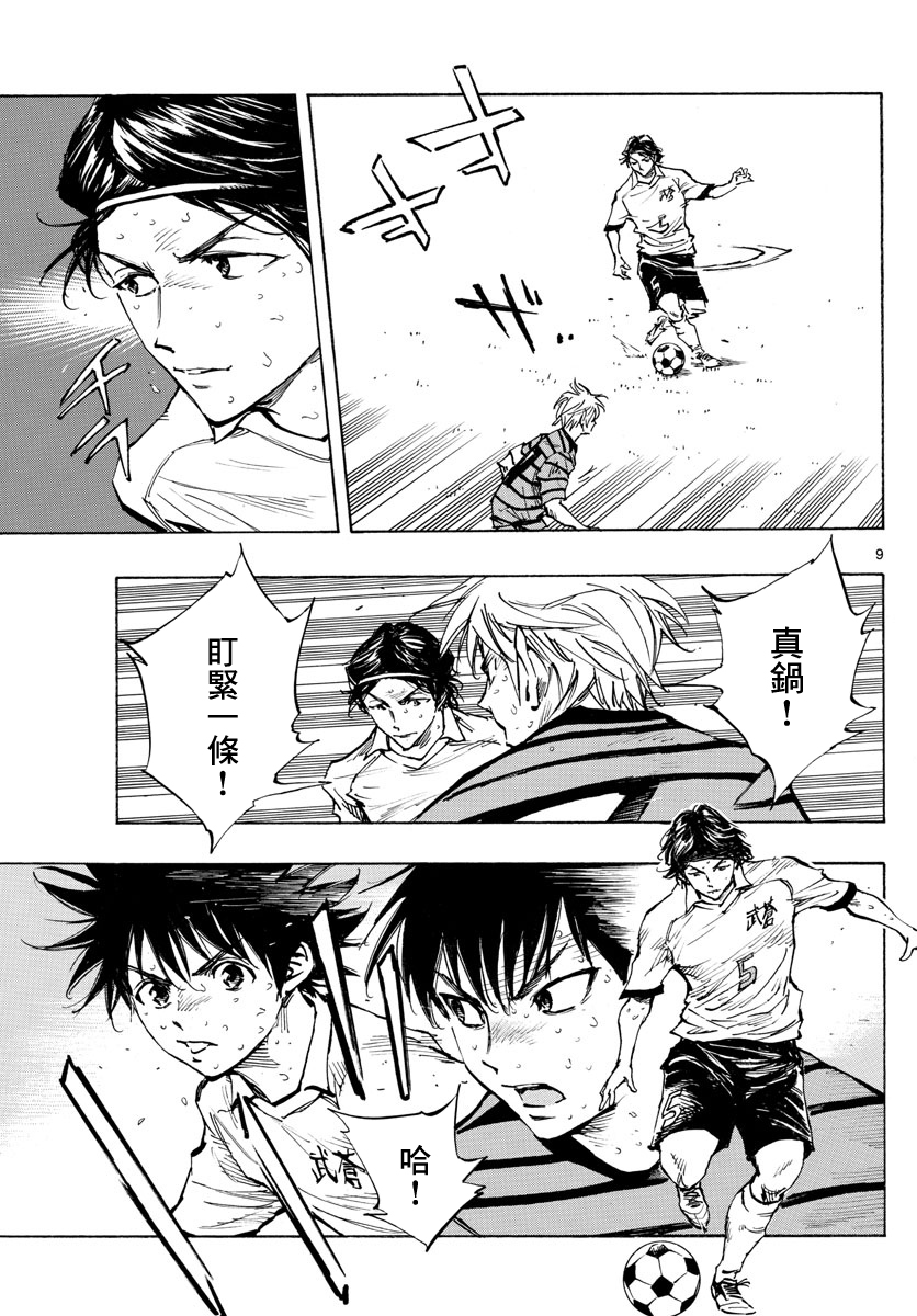 BE BLUES!~化身为青第323话