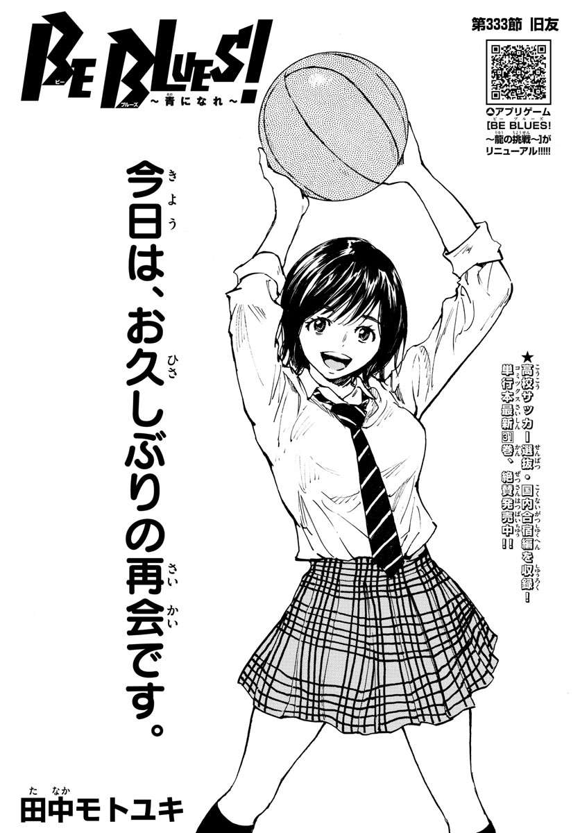 BE BLUES!~化身为青第326话