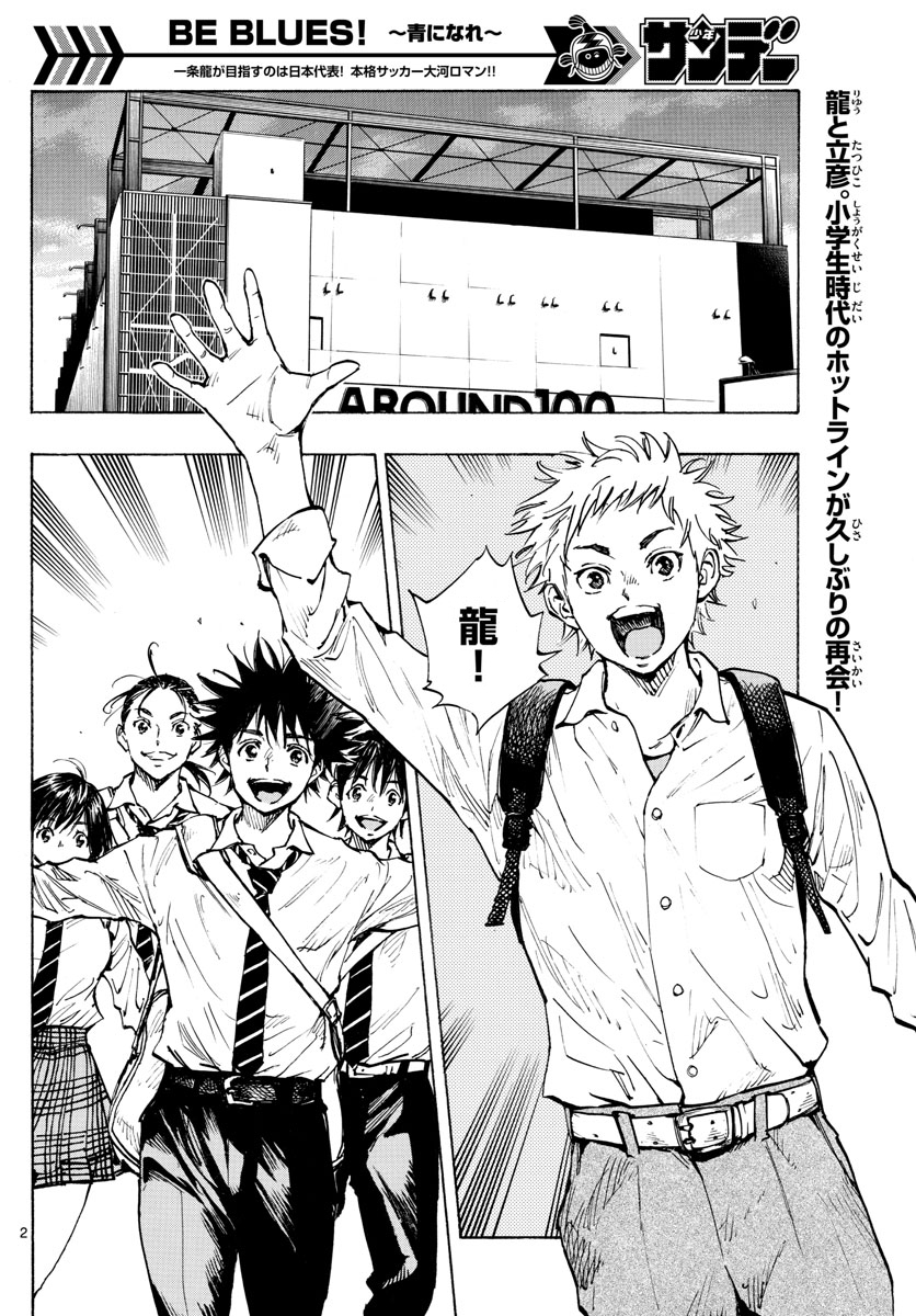 BE BLUES!~化身为青第326话