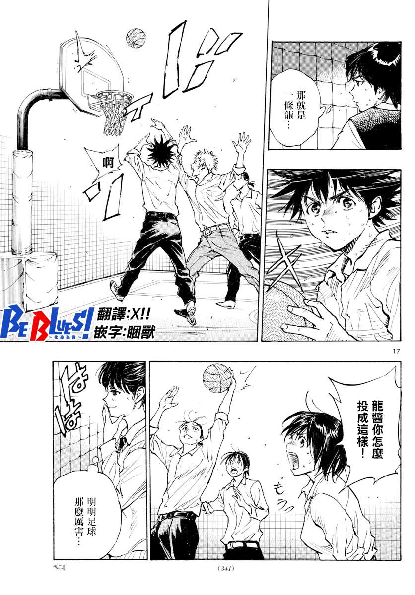 BE BLUES!~化身为青第326话