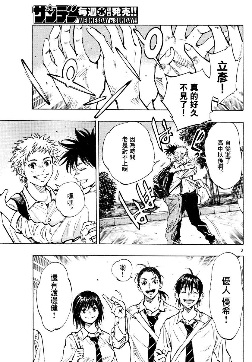 BE BLUES!~化身为青第326话