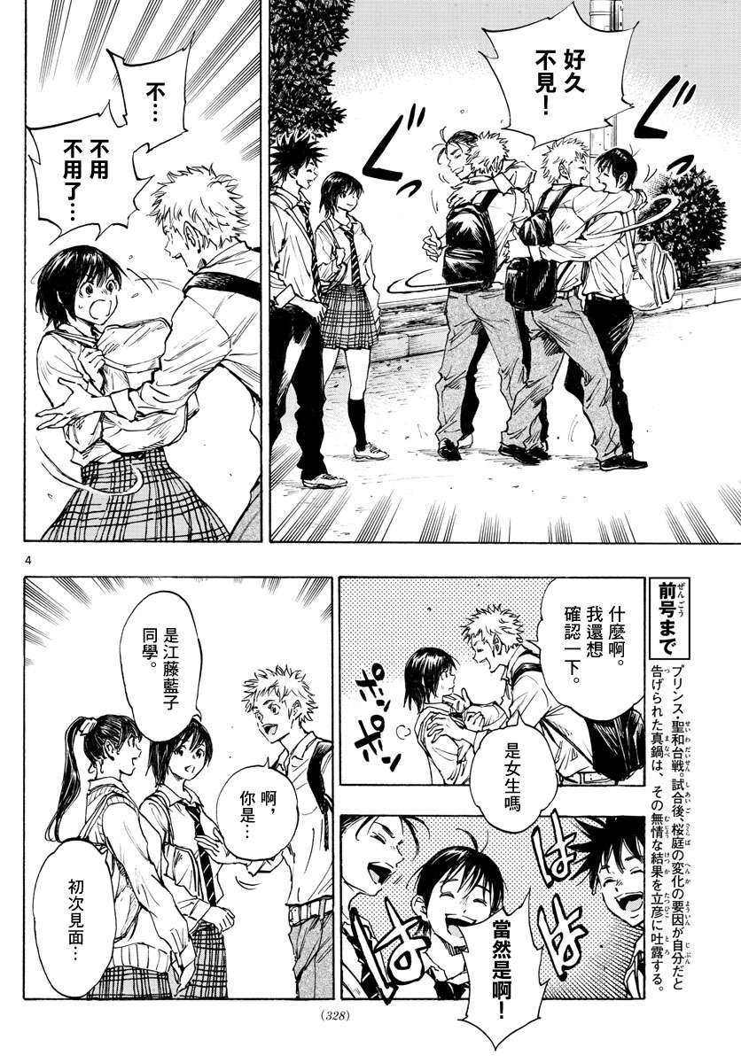 BE BLUES!~化身为青第326话