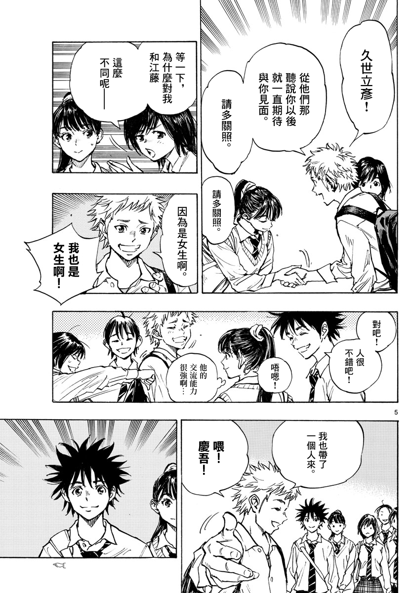 BE BLUES!~化身为青第326话