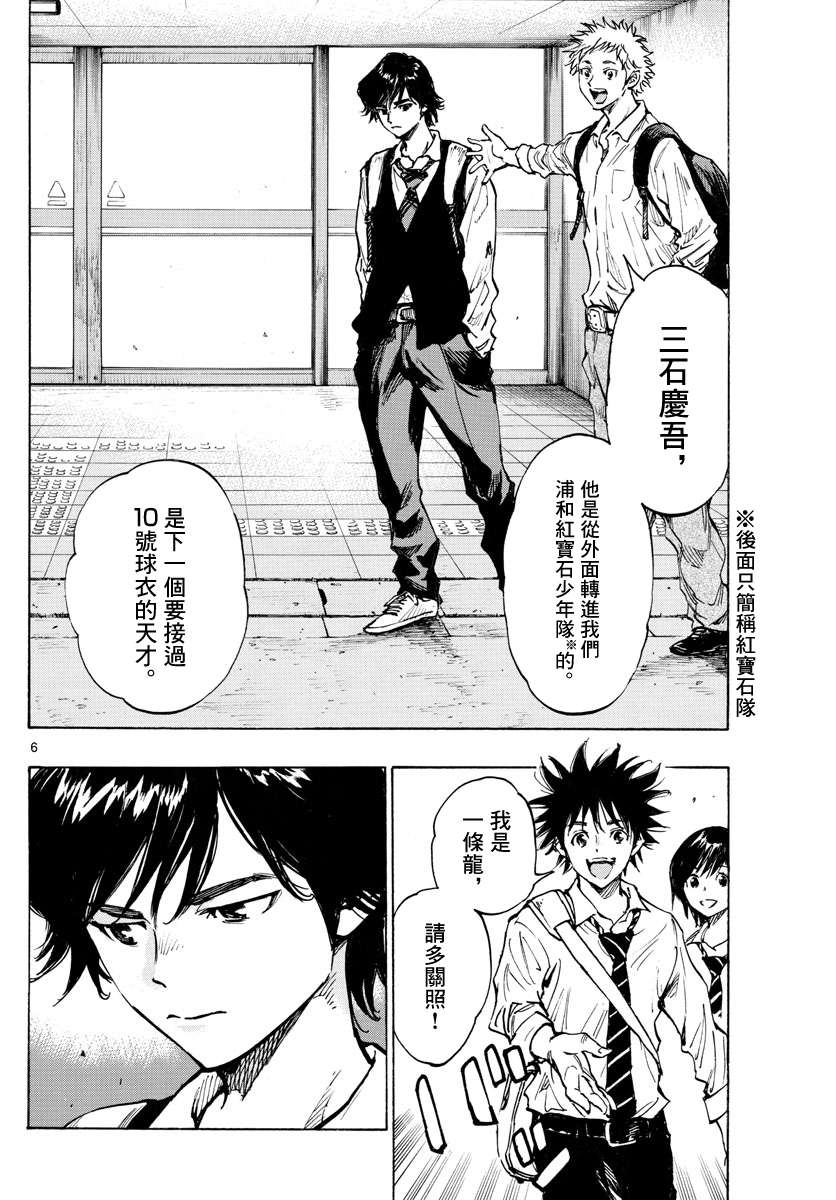 BE BLUES!~化身为青第326话