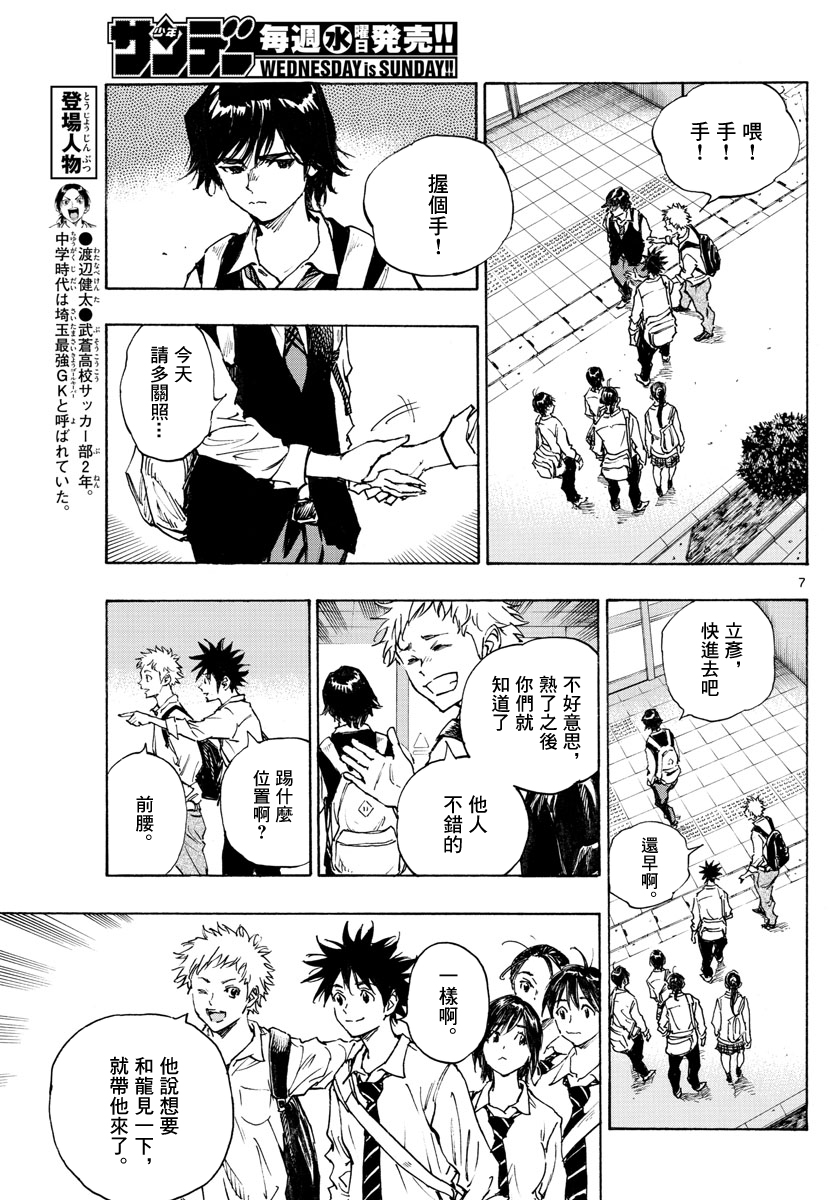 BE BLUES!~化身为青第326话